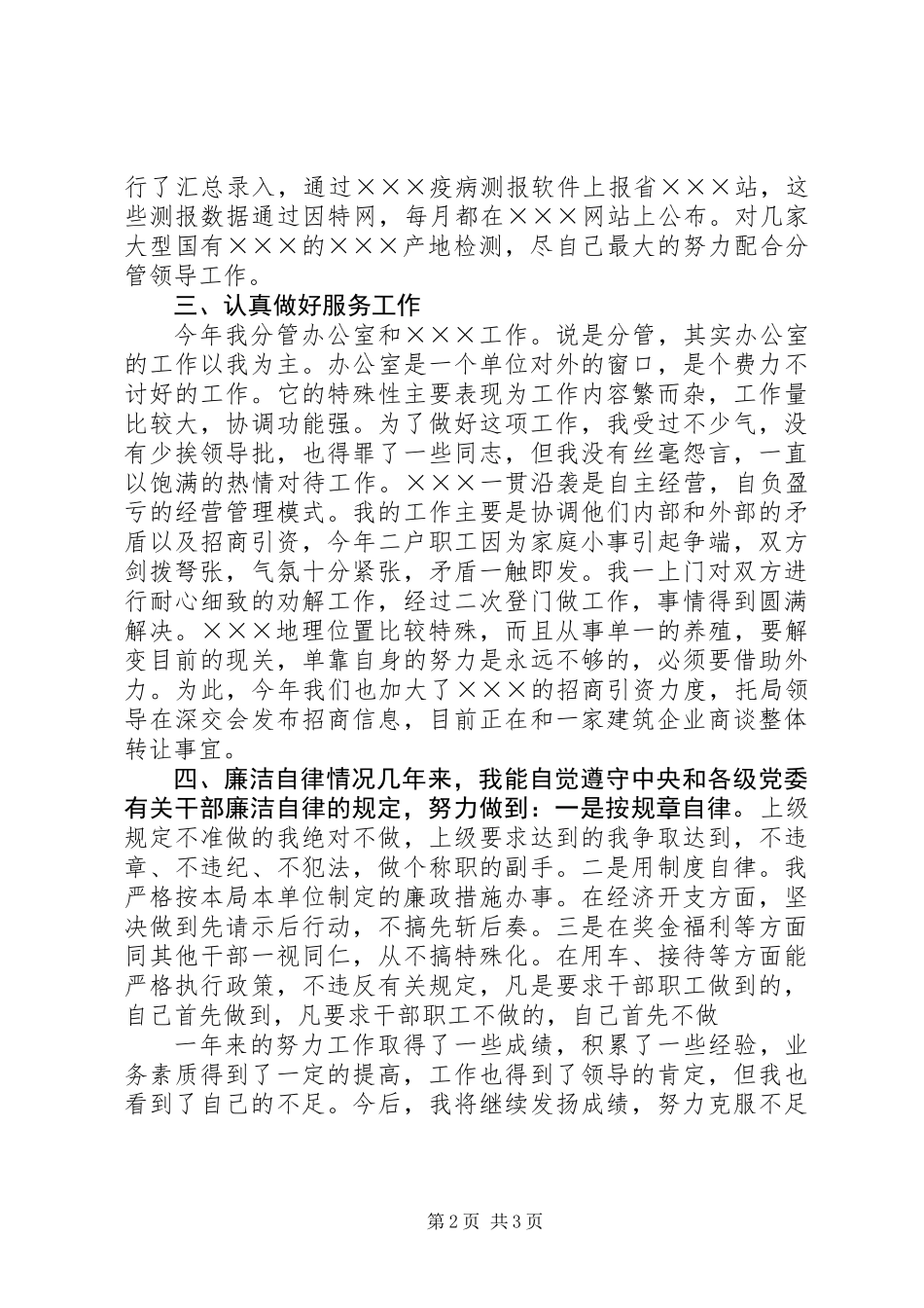 农业局个人述职报告_第2页