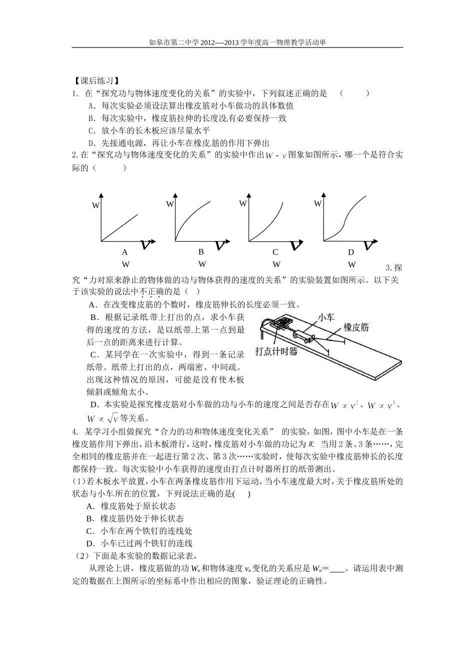 第六节实验：探究功与速度变化的关系_第3页