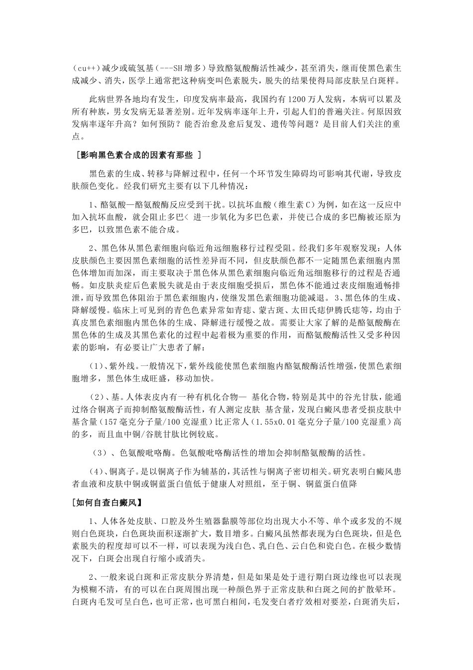 白癜风终极教治手册_第2页