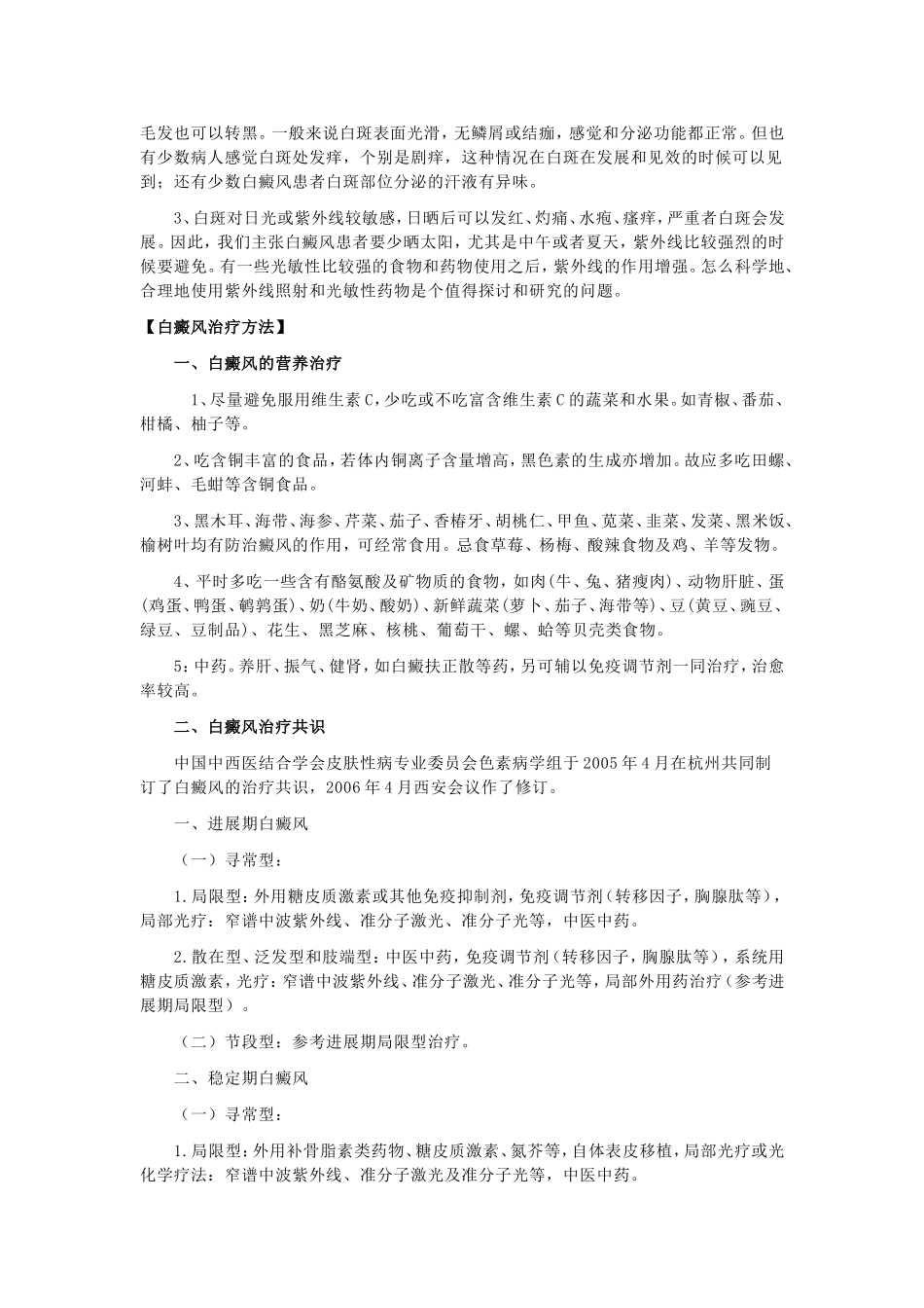 白癜风终极教治手册_第3页