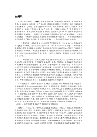 白癜风终极教治手册