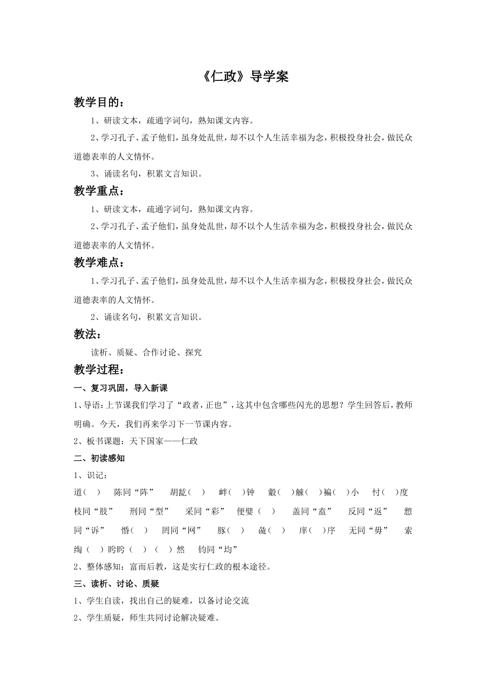 《仁政》导学案_第1页