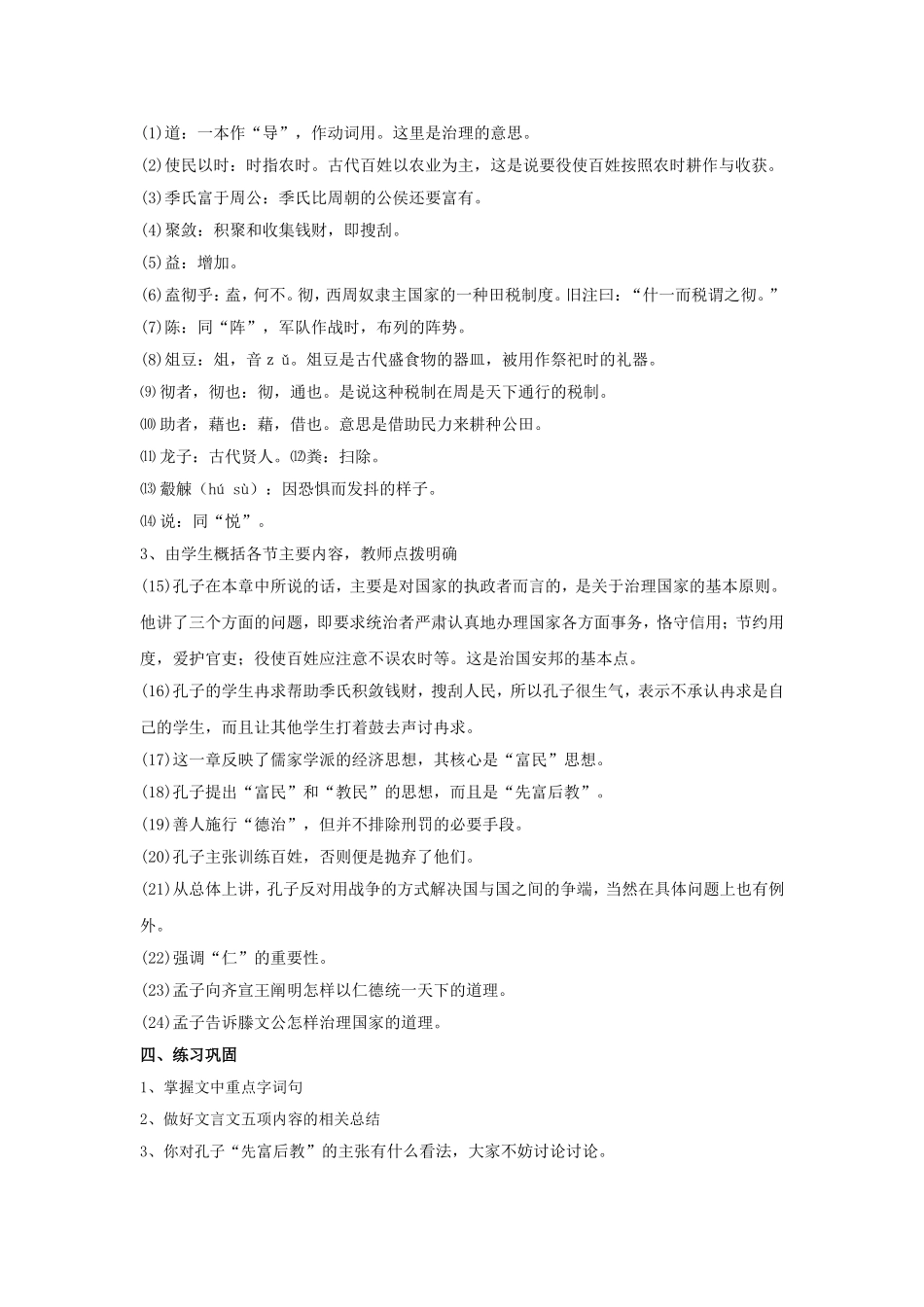 《仁政》导学案_第2页