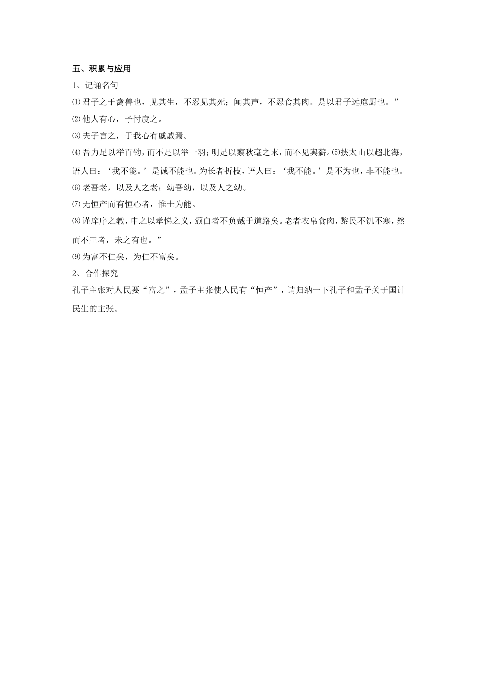 《仁政》导学案_第3页
