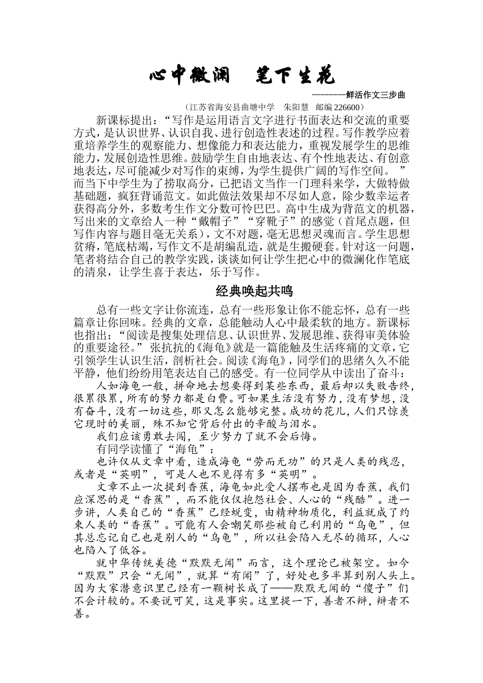心中微澜笔下生花_第1页
