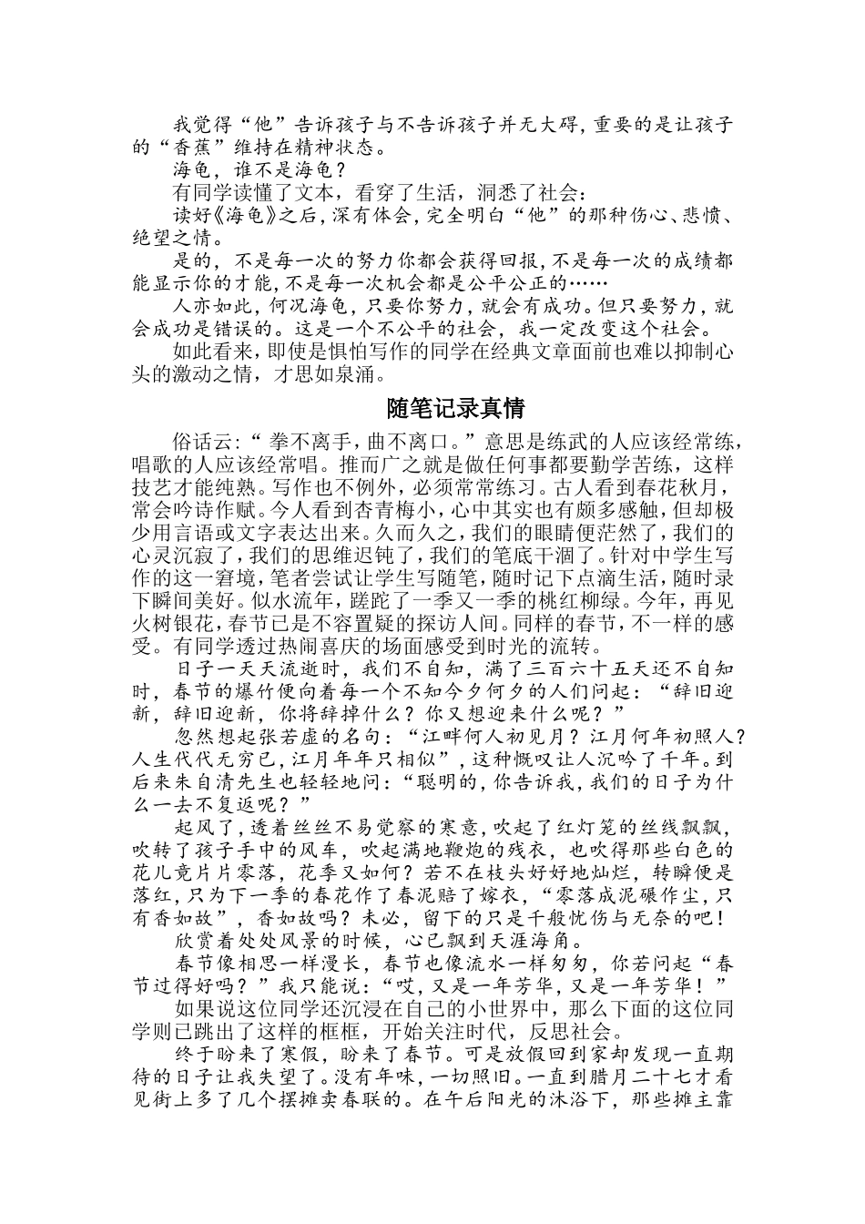 心中微澜笔下生花_第2页