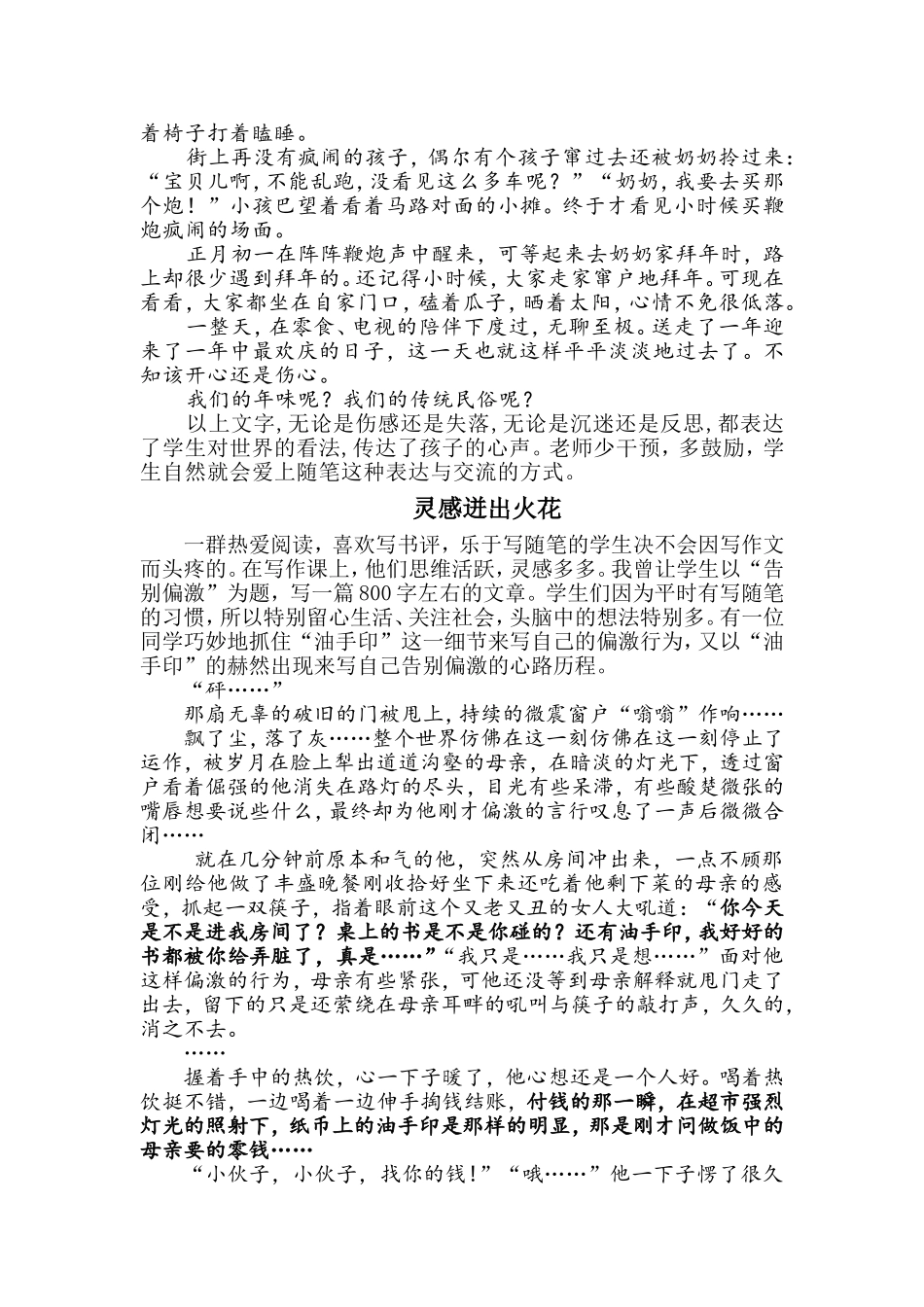 心中微澜笔下生花_第3页
