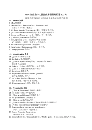 CNPC海外操作人员西班牙语日常用语300句