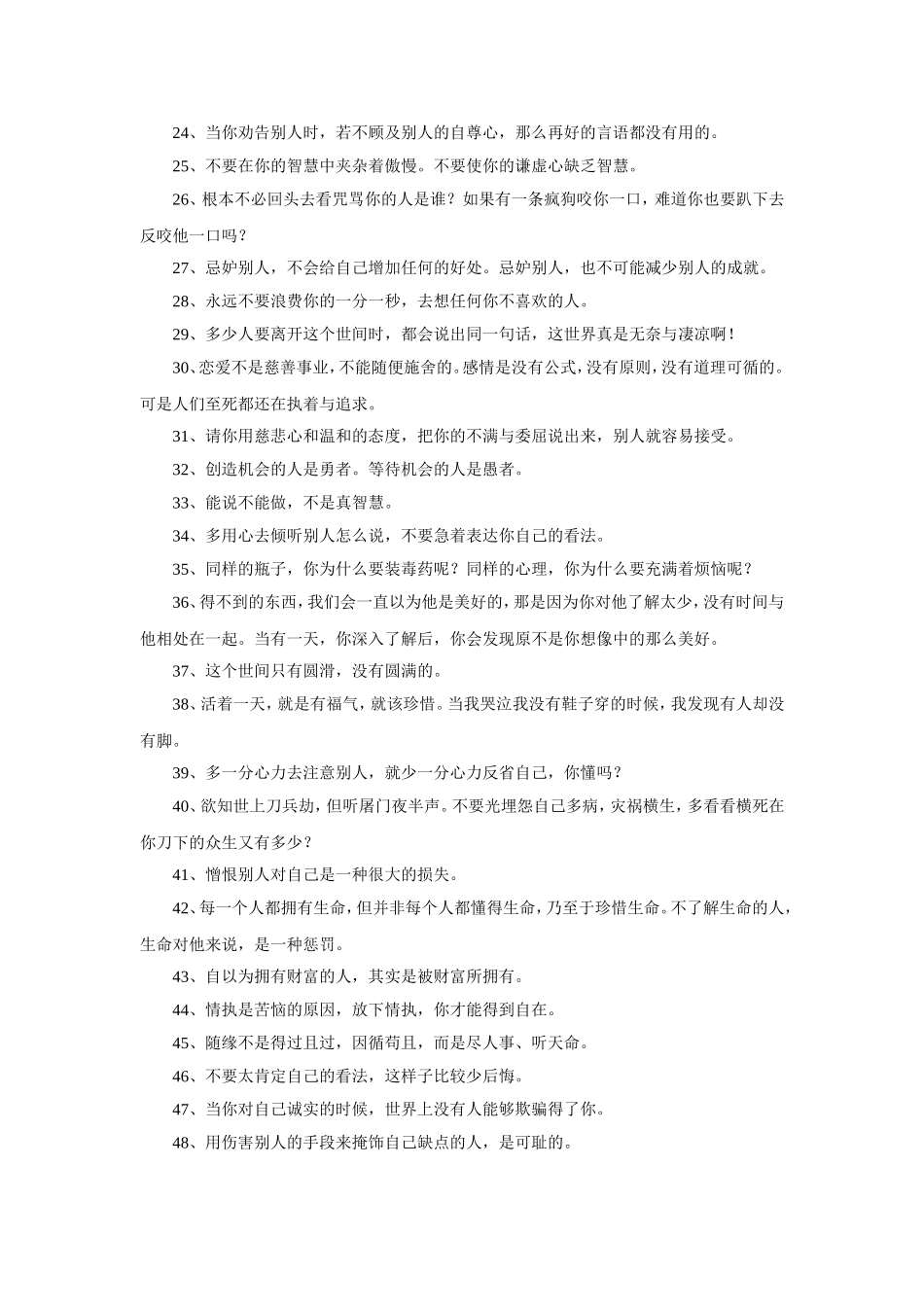 立即让自己变优秀的128种方法_第2页