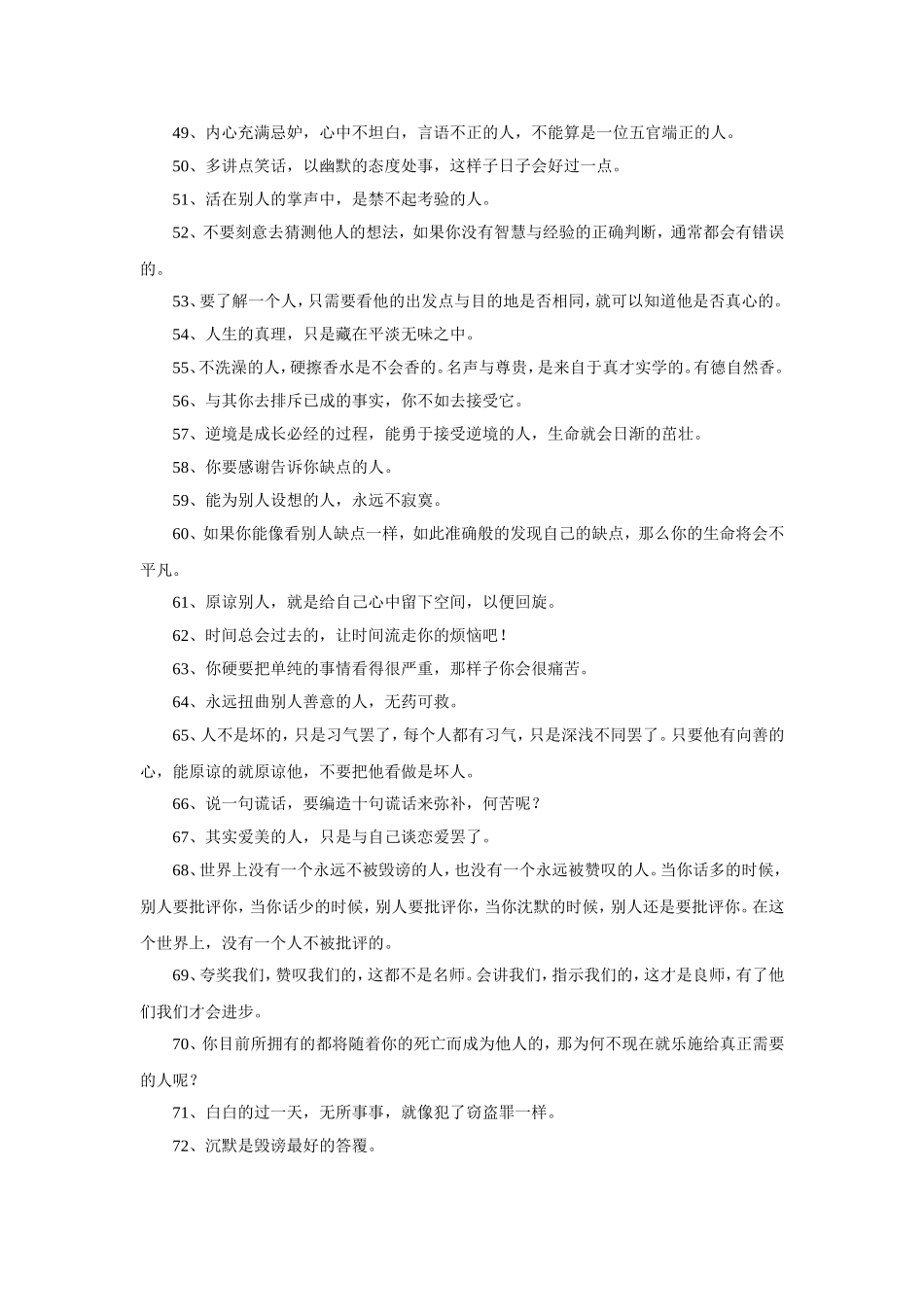 立即让自己变优秀的128种方法_第3页
