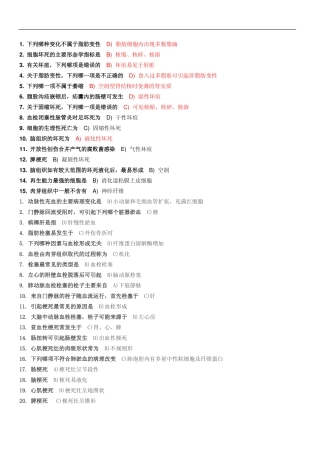 北医网校  病理作业