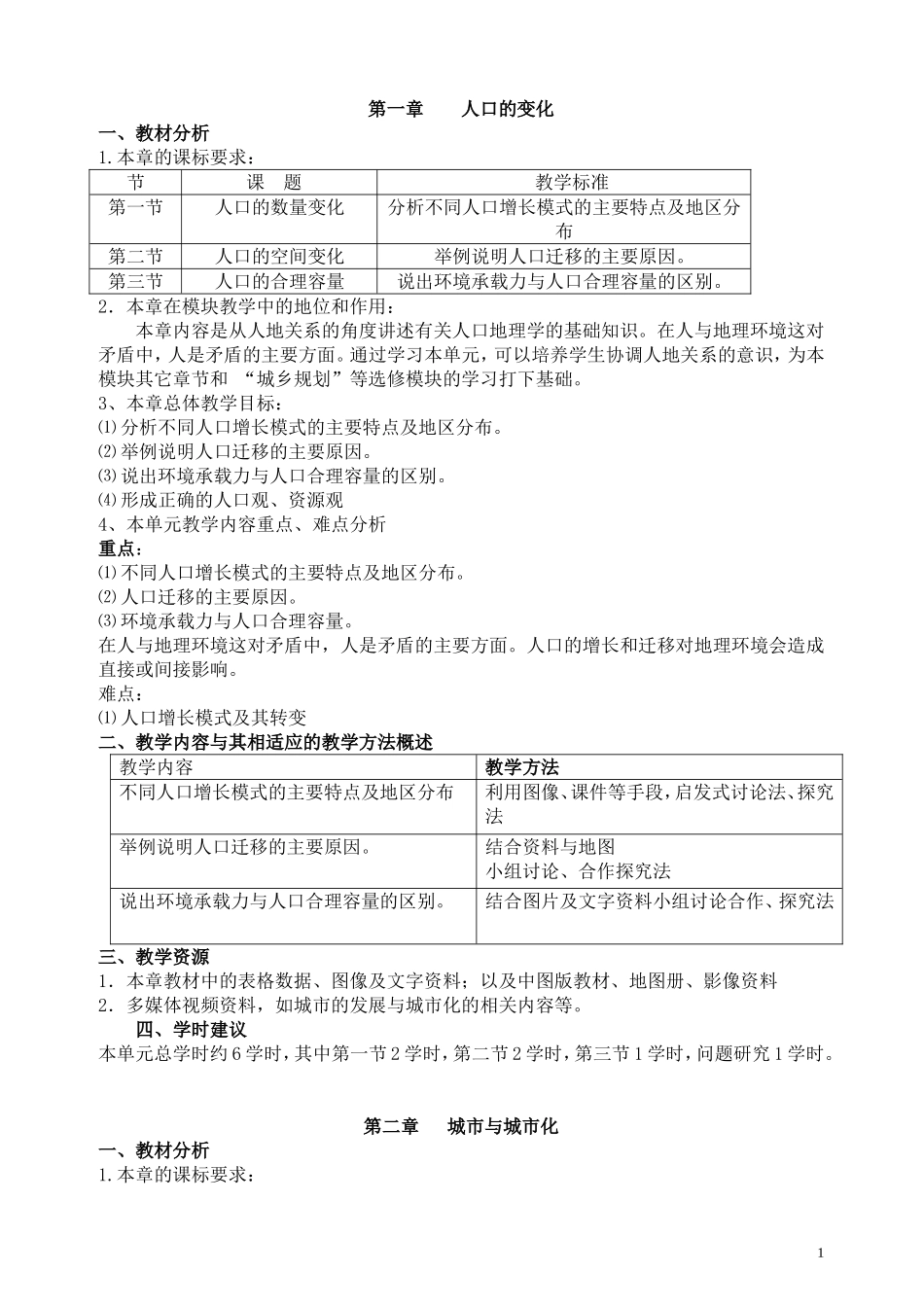 第一章人口的变化_第1页