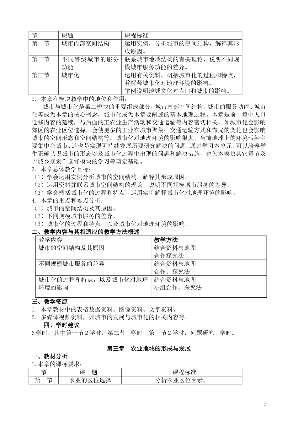 第一章人口的变化_第2页
