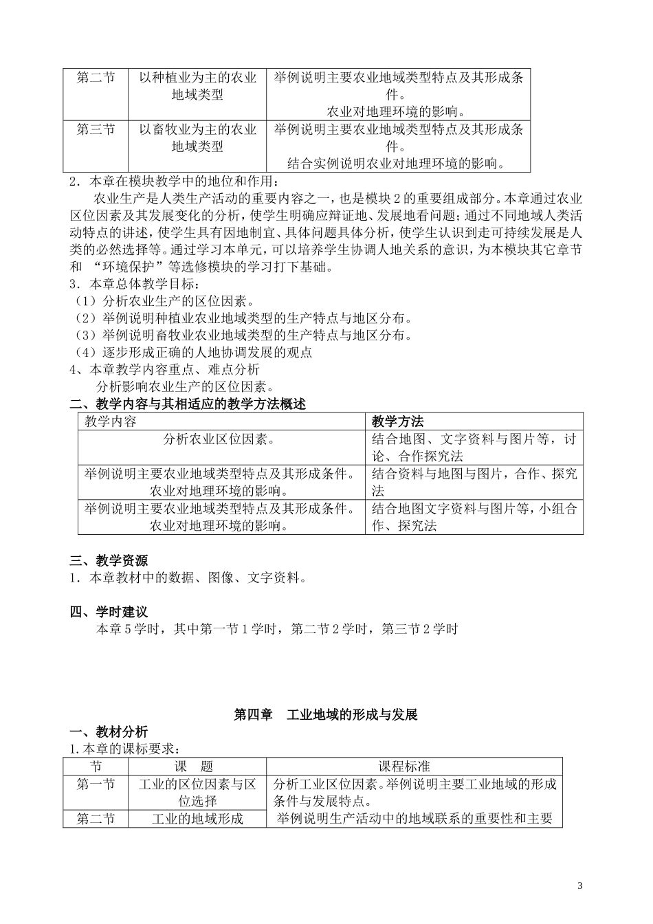第一章人口的变化_第3页