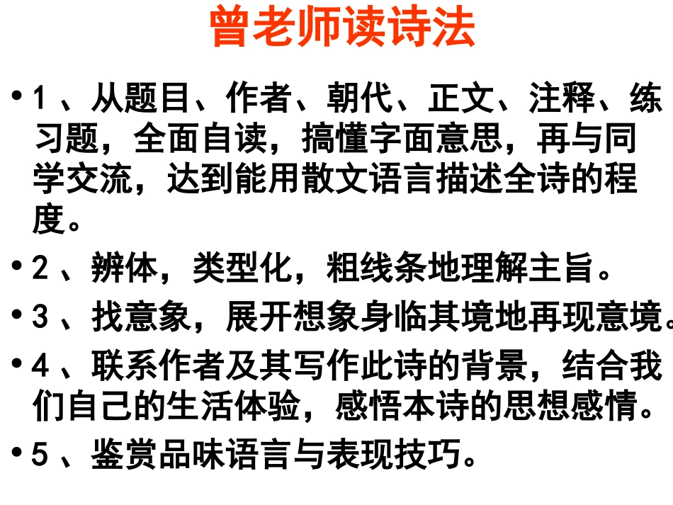 《王维诗四首：积雨辋川庄作,辛夷坞,送沈子福归江东,观猎 》课件_第2页