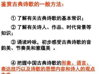 《王维诗四首：积雨辋川庄作,辛夷坞,送沈子福归江东,观猎 》课件