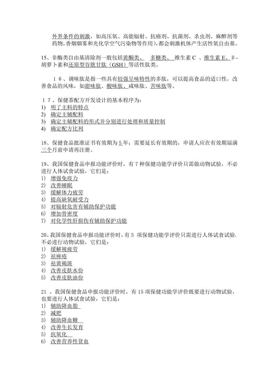 保健茶开发与利用_第2页