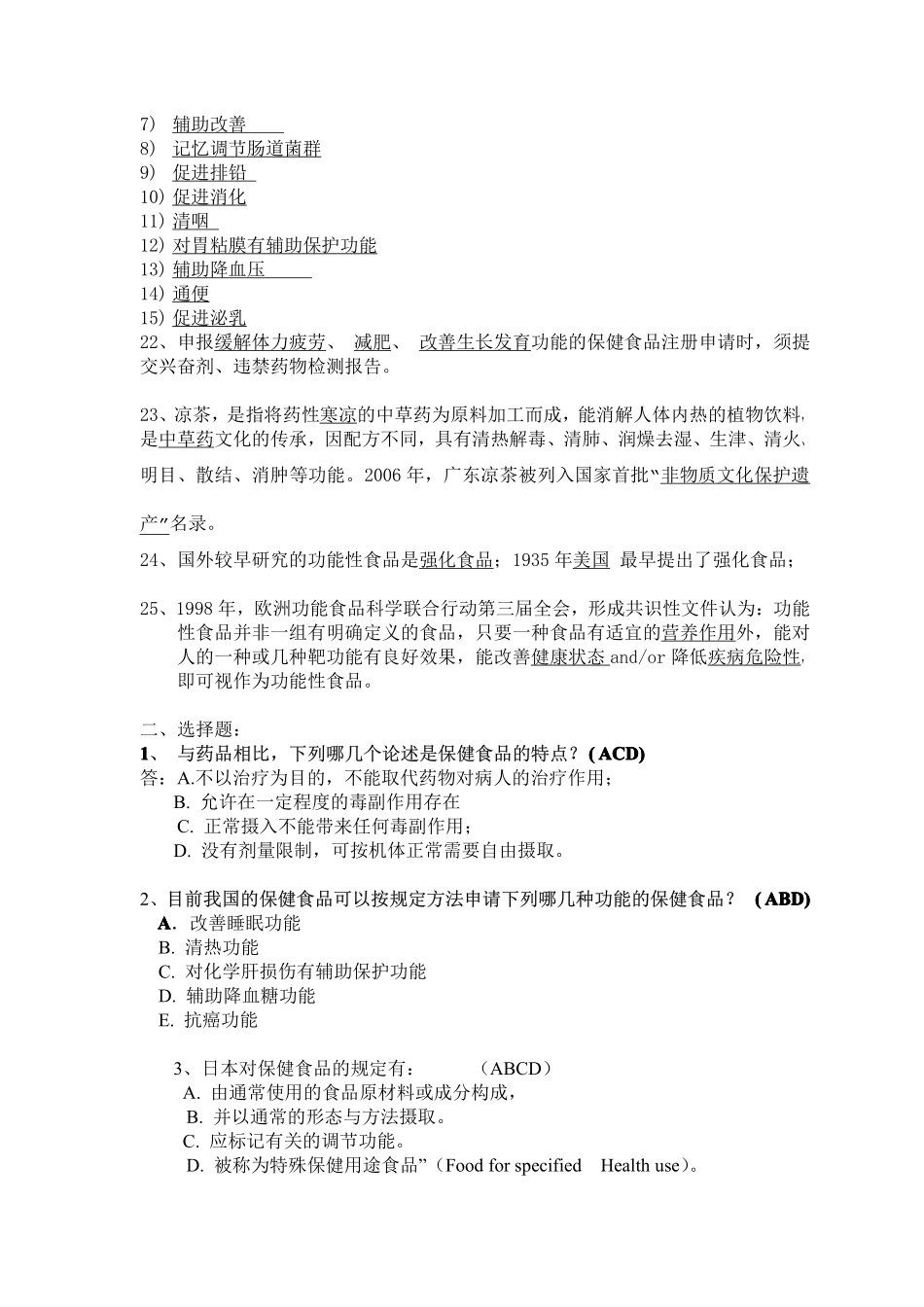 保健茶开发与利用_第3页