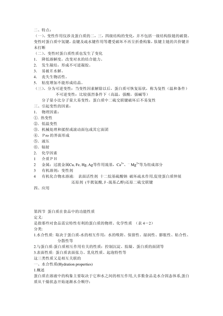 蛋白质的元素组成_第2页