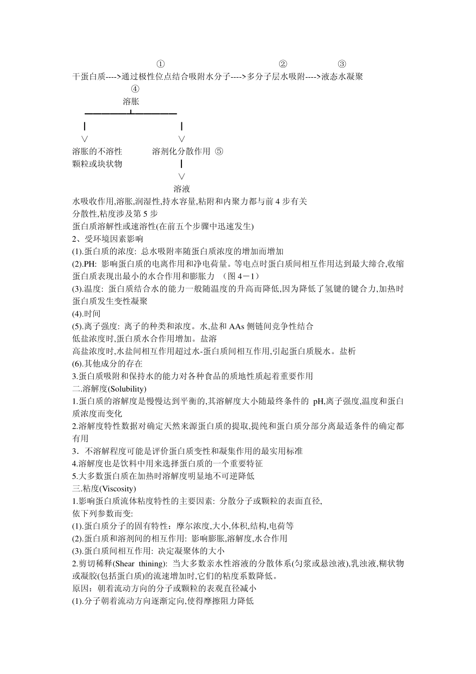 蛋白质的元素组成_第3页