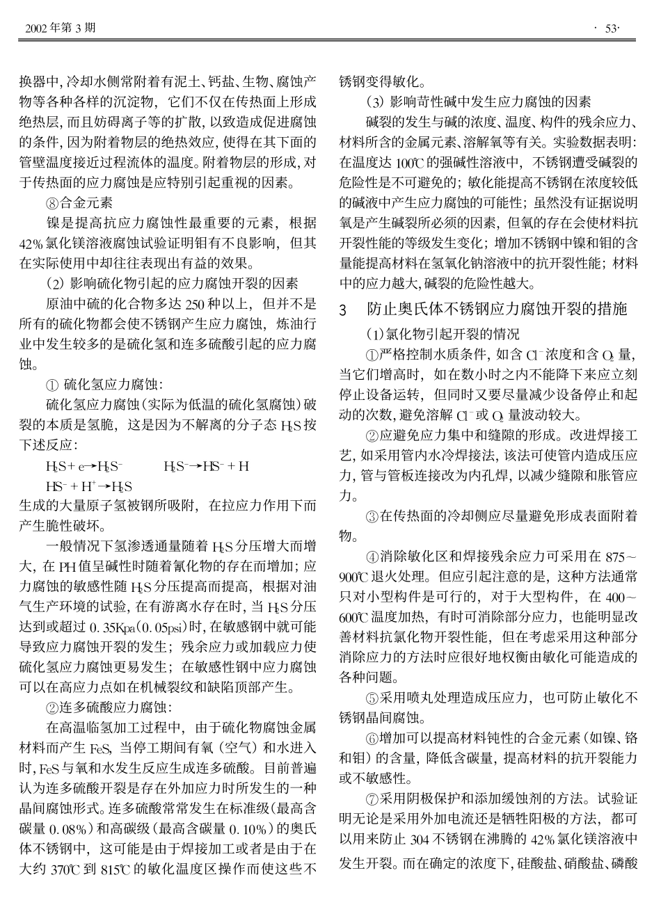 不锈钢常见腐蚀机理_第3页