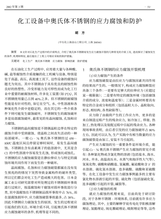 不锈钢常见腐蚀机理