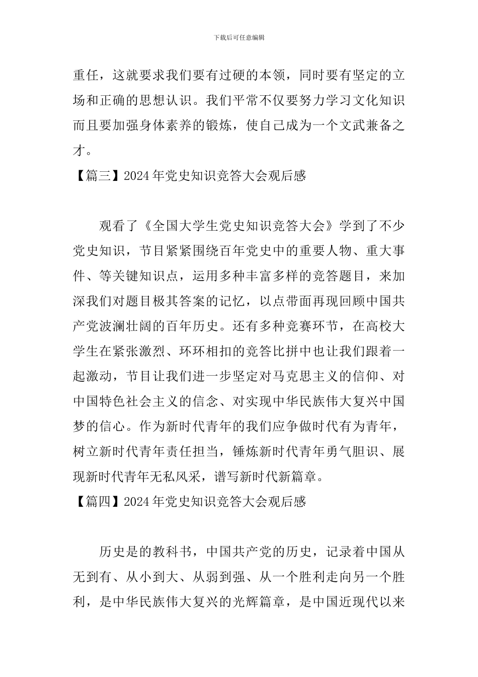 2024年党史知识竞答大会观后感_第2页