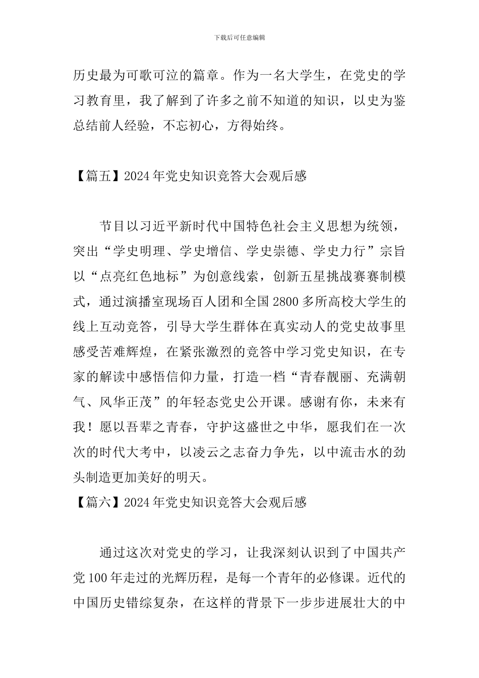 2024年党史知识竞答大会观后感_第3页