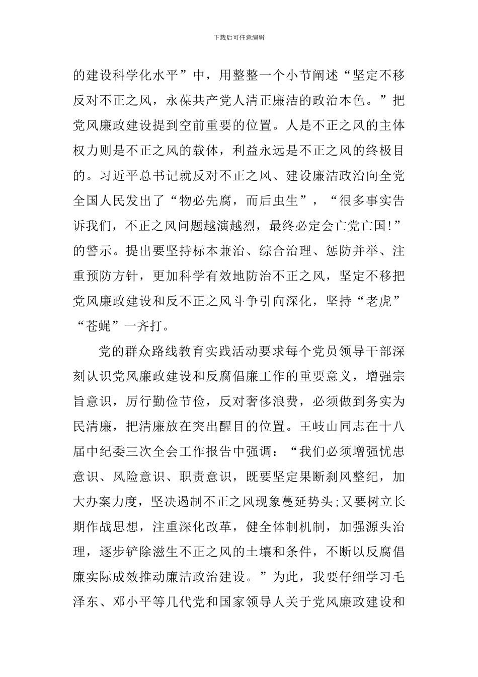 关于党员干部廉政学习心得体会_第3页