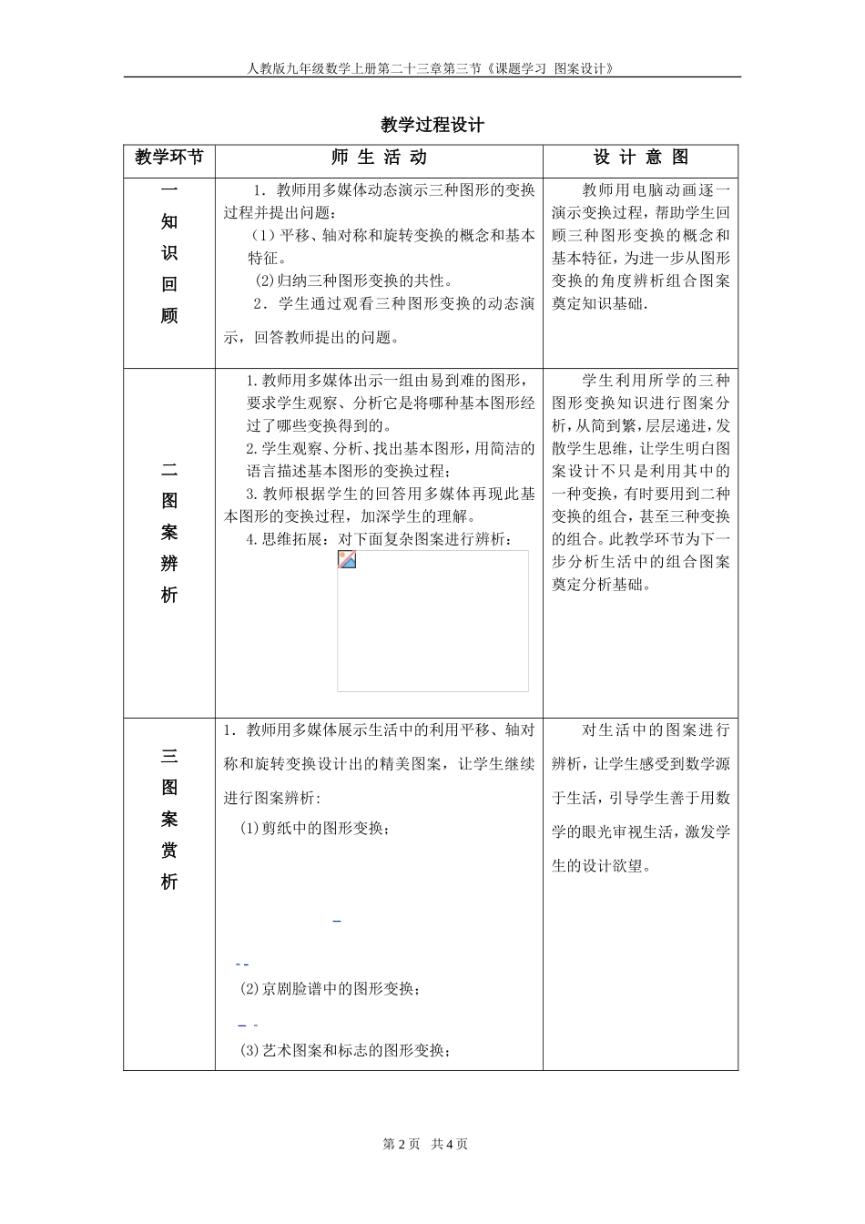233图案设计教案_第2页