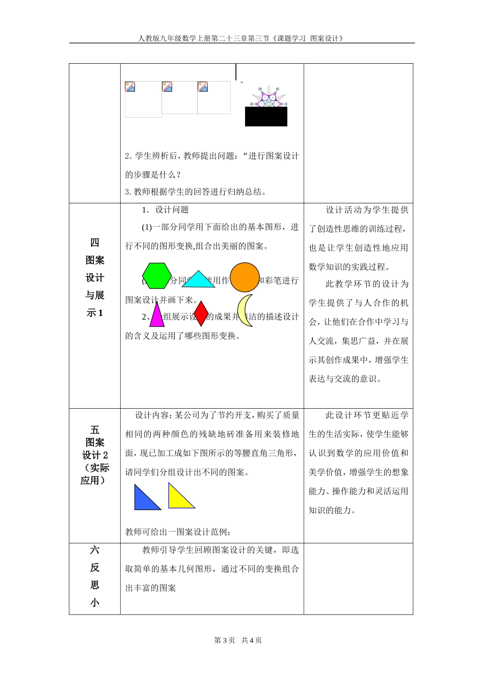 233图案设计教案_第3页