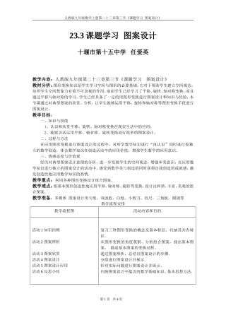 233图案设计教案
