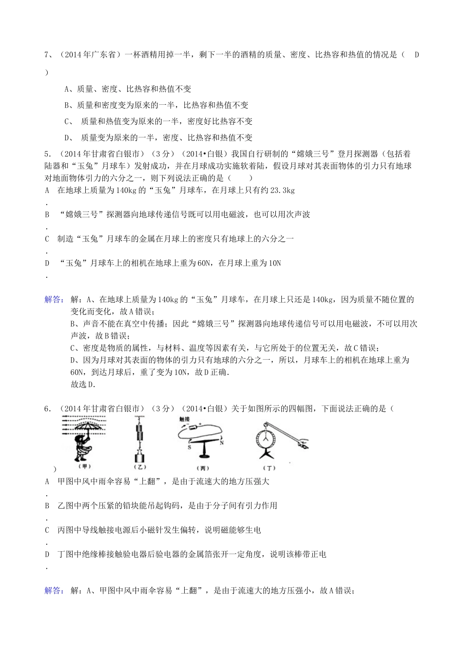 2014全国各地中考物理分类汇编-学科内综合_第1页