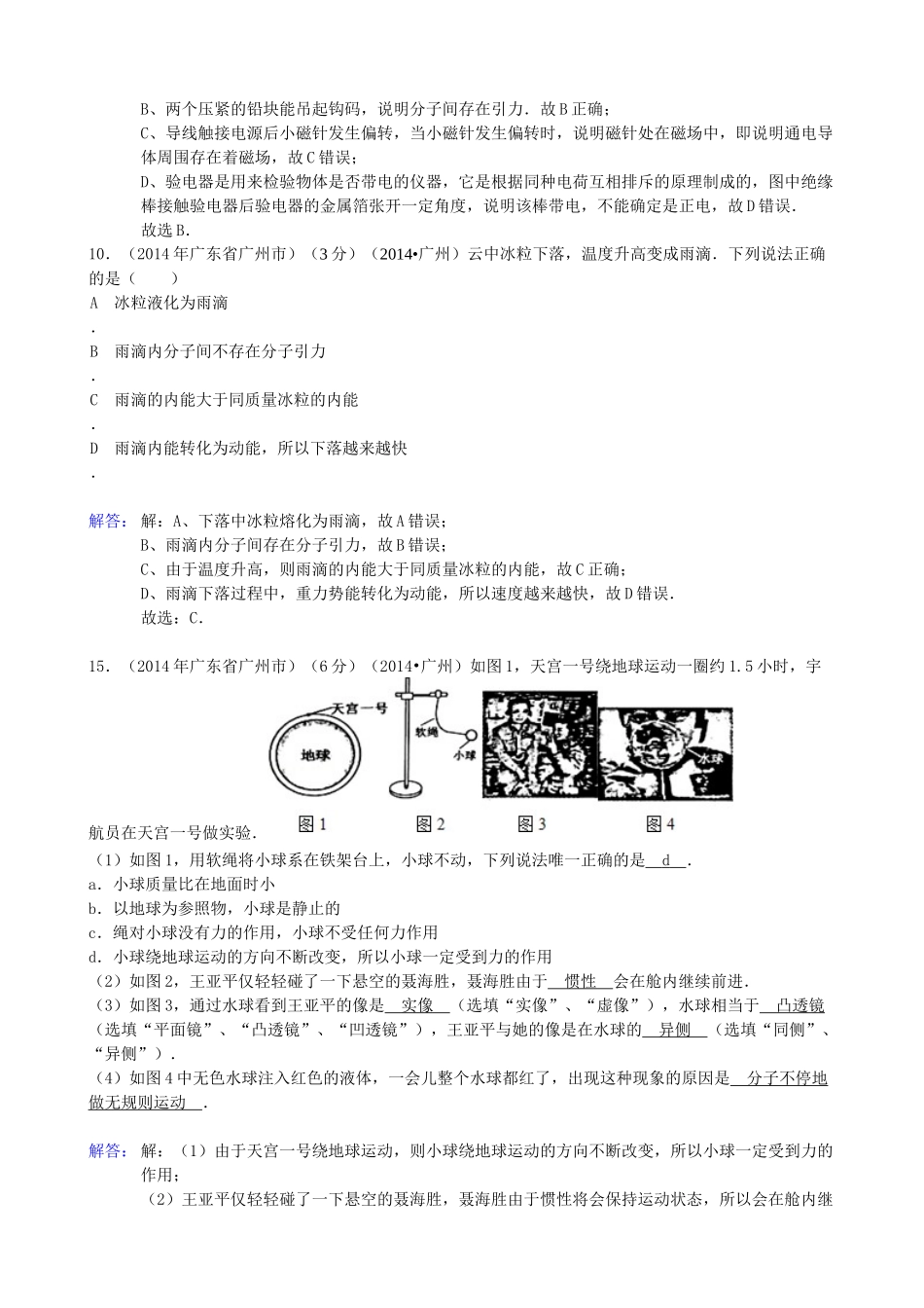 2014全国各地中考物理分类汇编-学科内综合_第2页