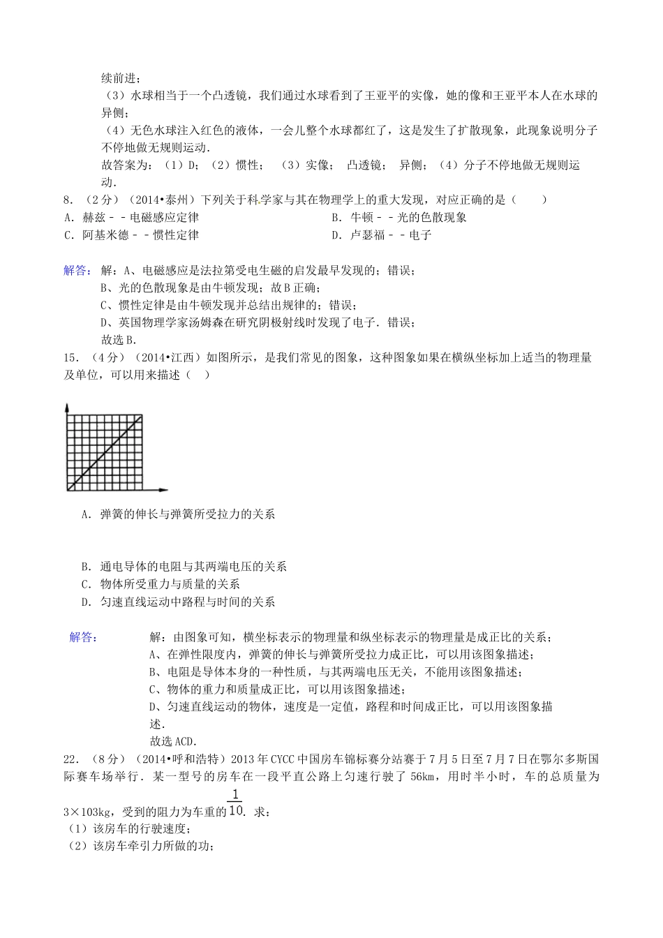 2014全国各地中考物理分类汇编-学科内综合_第3页