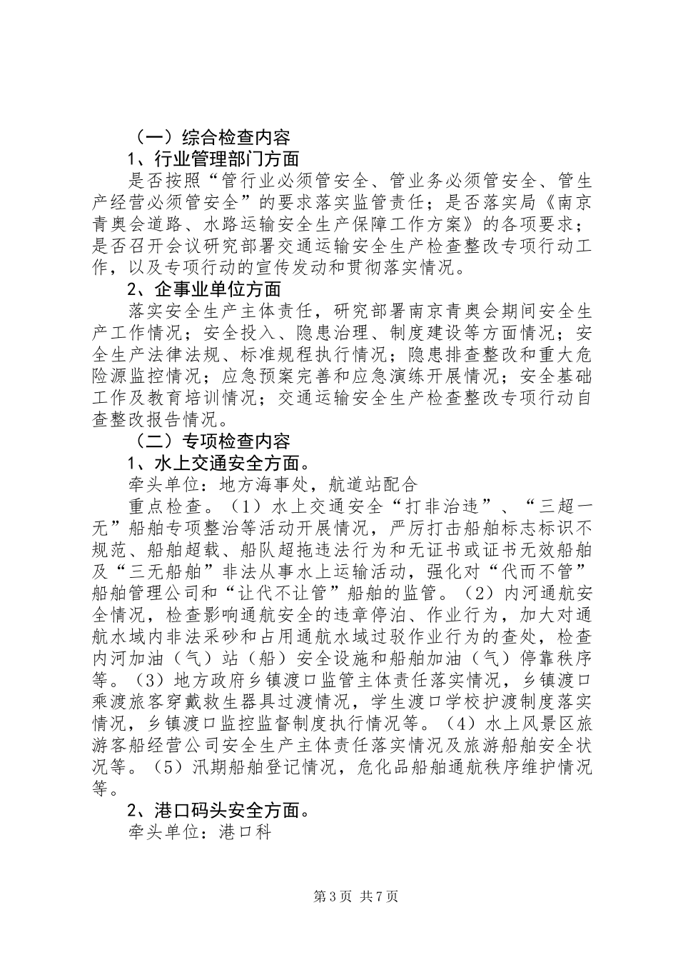 交通运输安全生产检查整改方案_第3页