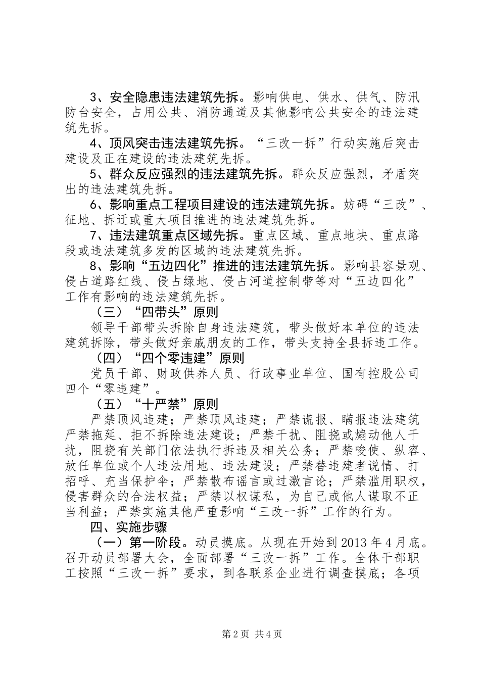 全县三改一拆三年行动工作方案_第2页