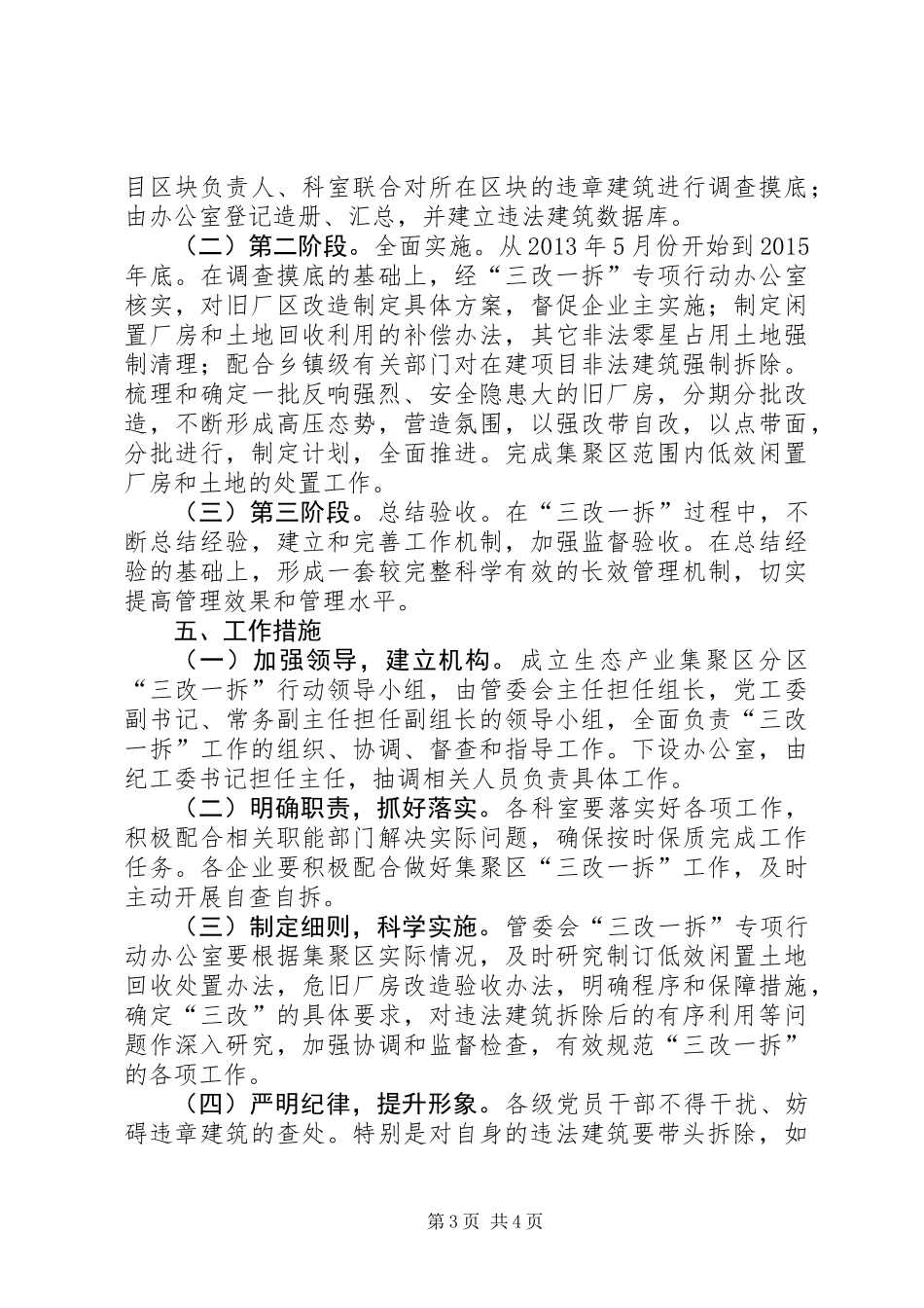 全县三改一拆三年行动工作方案_第3页