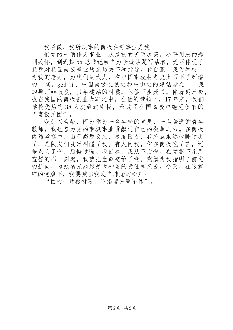 七一建党节活动演讲稿范文_第2页