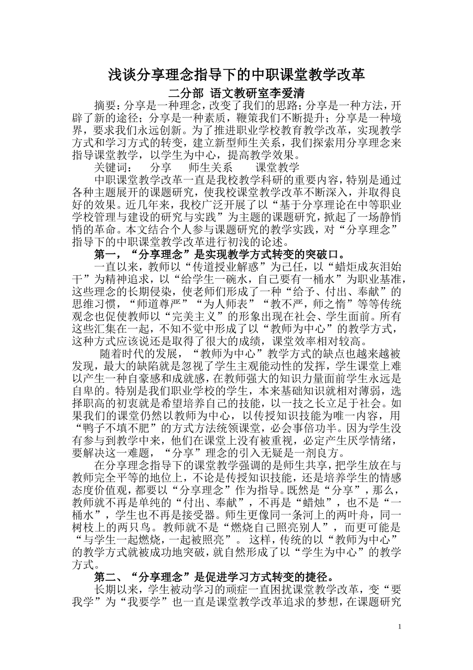 用分享理念指导课堂教学_第1页