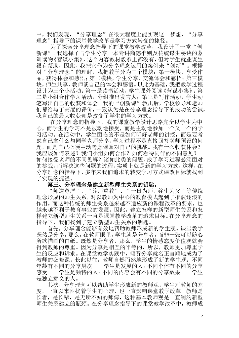 用分享理念指导课堂教学_第2页