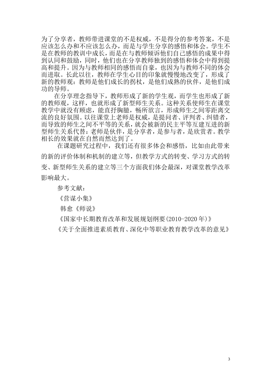 用分享理念指导课堂教学_第3页
