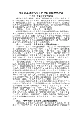 用分享理念指导课堂教学