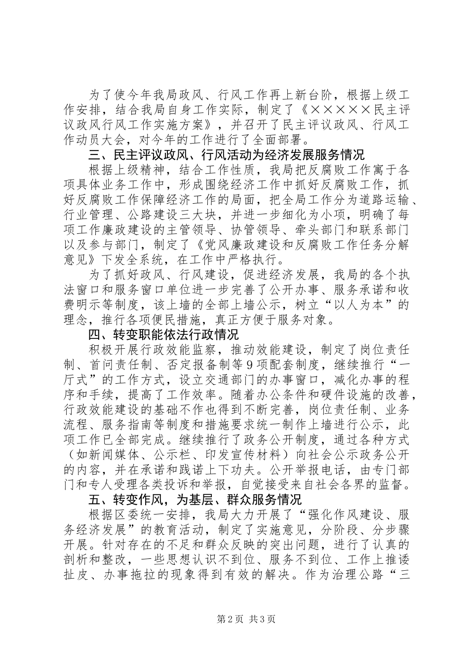 交通局民主评议政风行风工作总结_第2页