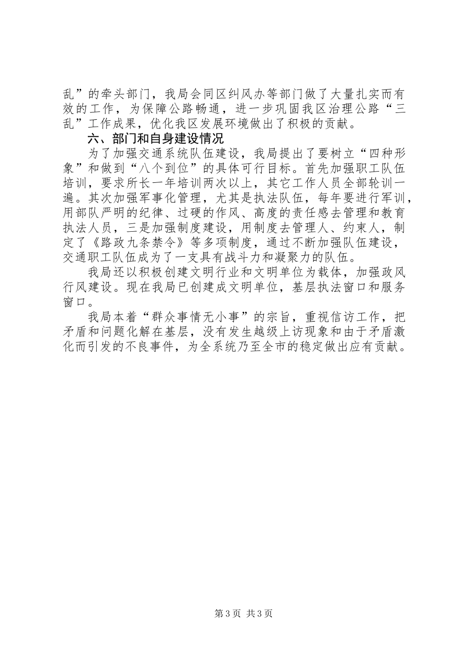 交通局民主评议政风行风工作总结_第3页