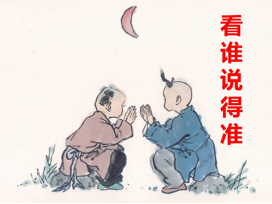 六上复习—课文中的人物_第1页