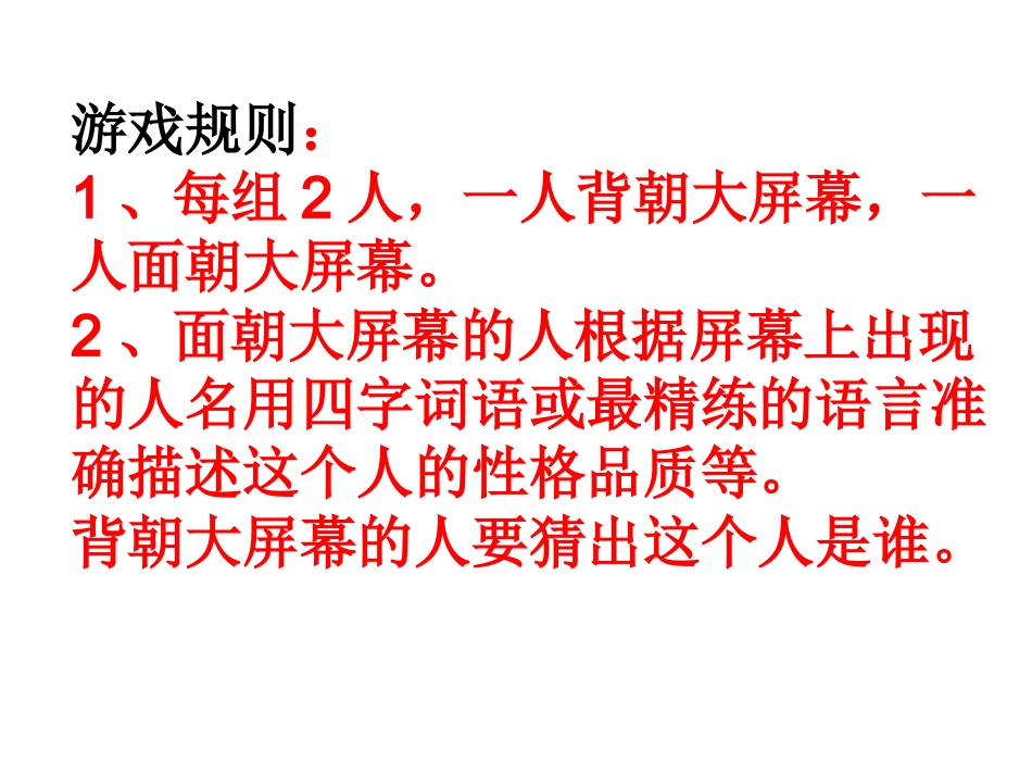 六上复习—课文中的人物_第2页