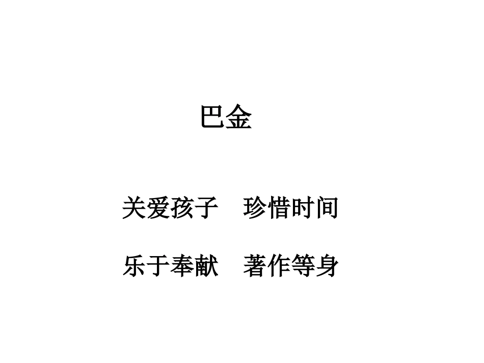 六上复习—课文中的人物_第3页