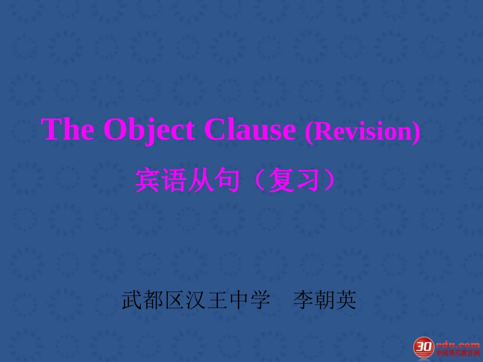 初中宾语从句的讲解与运用_第1页