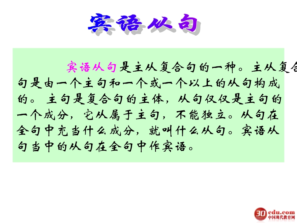 初中宾语从句的讲解与运用_第2页